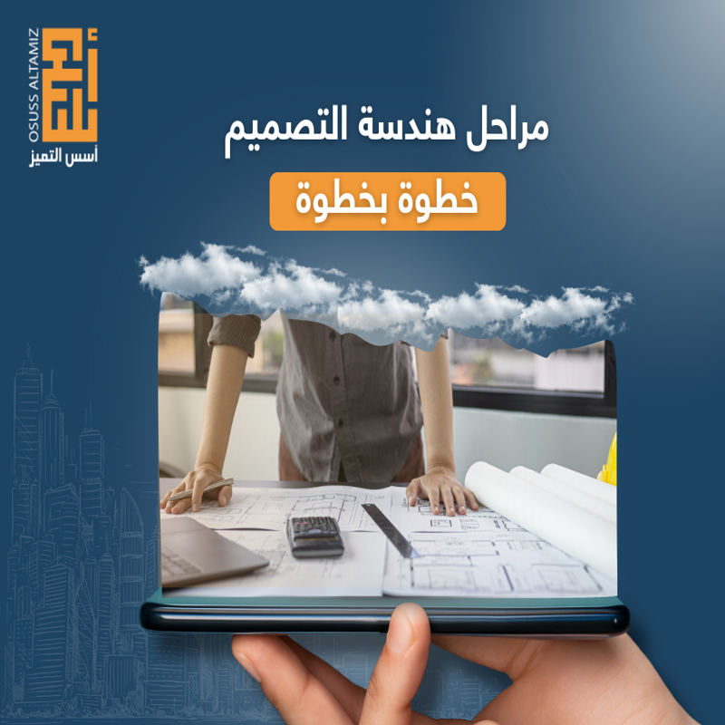 مراحل هندسة التصميم خطوة بخطوة