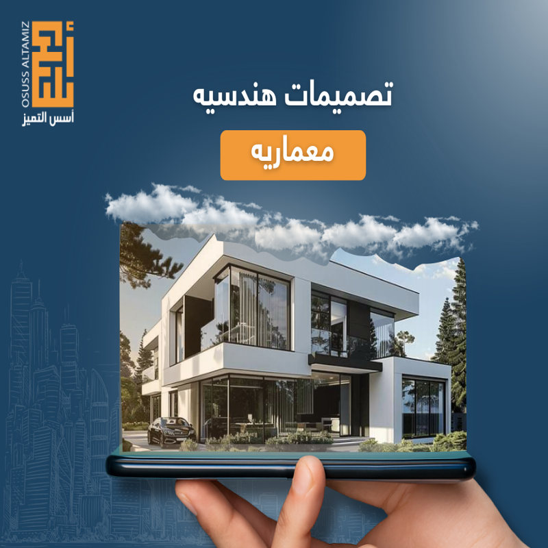 تصميمات هندسيه معماريه