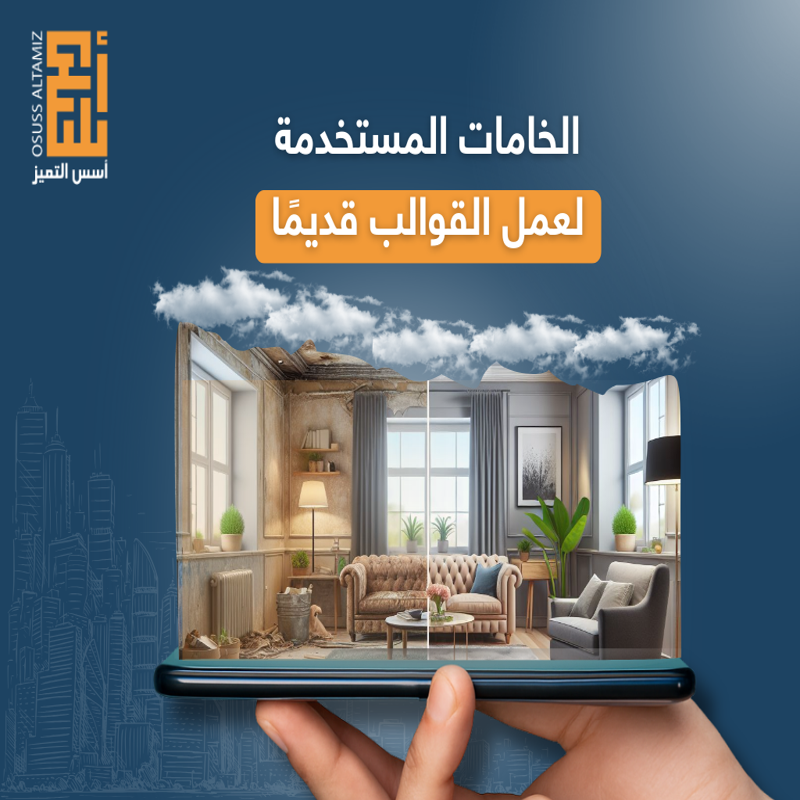 الخامات المستخدمة لعمل القوالب قديمًا
